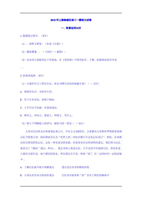 2019年上海市杨浦区高三一模语文试卷及答案