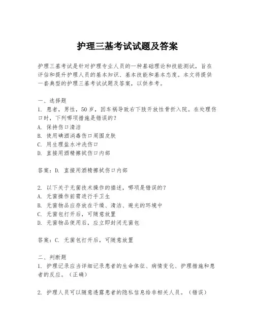护理三基考试试题及答案