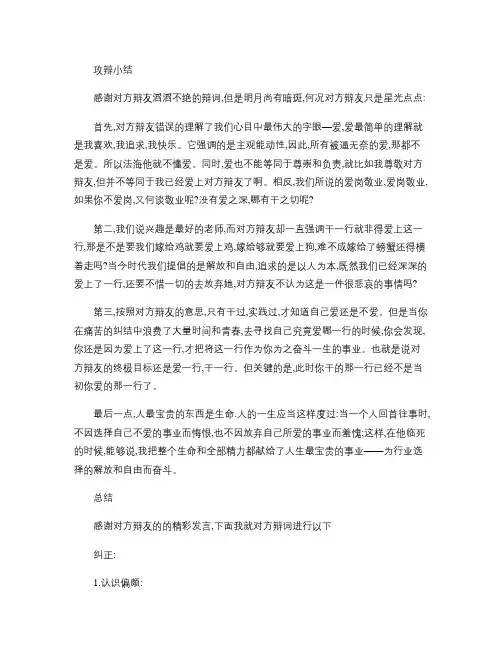 干一行爱一行辩论赛四辩材料-