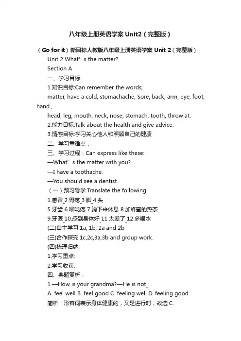 八年级上册英语学案Unit2（完整版）