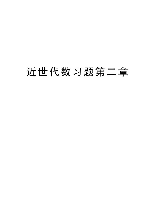 近世代数习题第二章资料讲解