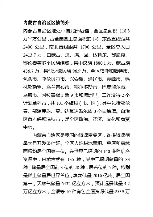 内蒙古自治区区情简介