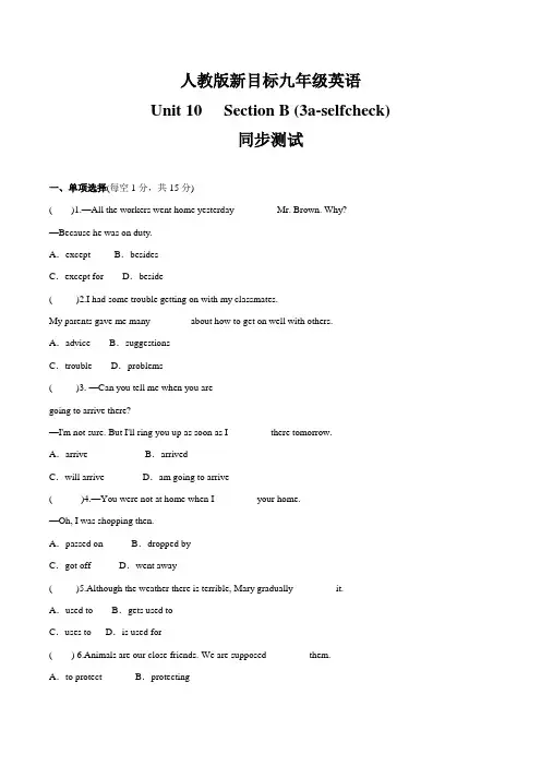 人教版新目标九年级英语同步测试：Unit 10 You’re supposed to shake hands Section B (3a_selfcheck)