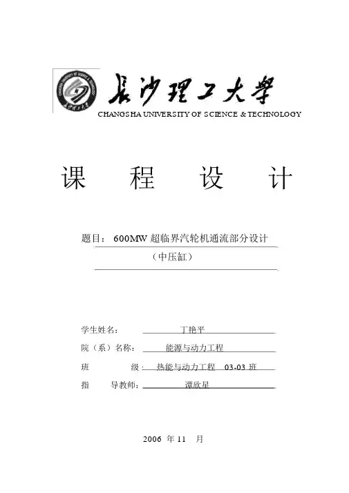 汽轮机课程设计