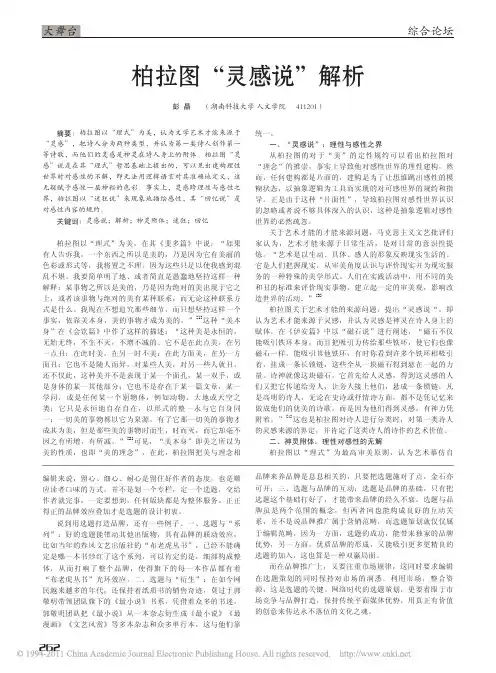 柏拉图_灵感说_解析