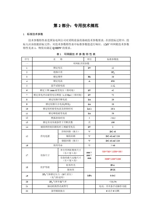 环网箱,AC10kV。SF6绝缘,电动,有自动化接口,进线负荷开关,出线断路器(含线路保护),不锈钢外壳