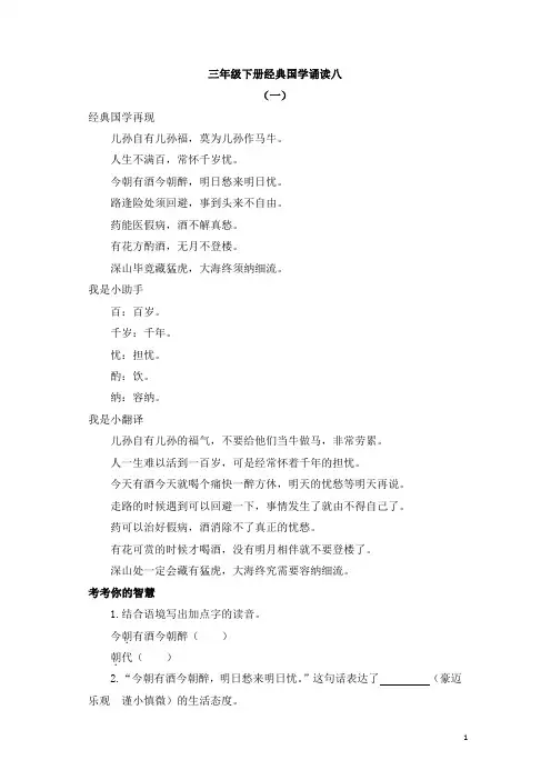 部编新人教版三年级下册语文 经典国学诵读08练习《增广贤文》(附答案)