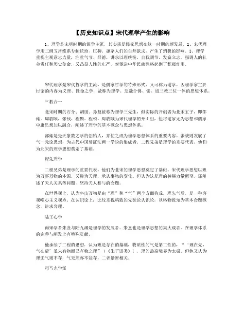 【历史知识点】宋代理学产生的影响