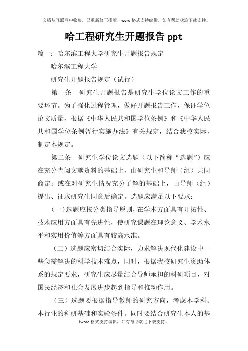哈工程研究生开题报告ppt