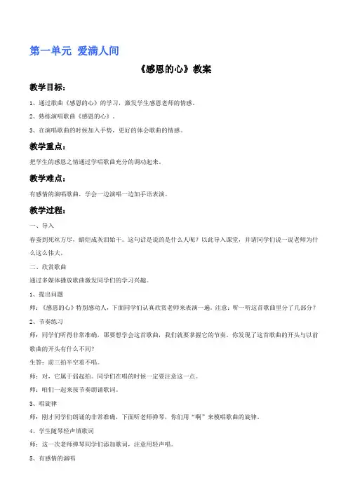 新人教版六年级下册音乐全册教案【精品教案】