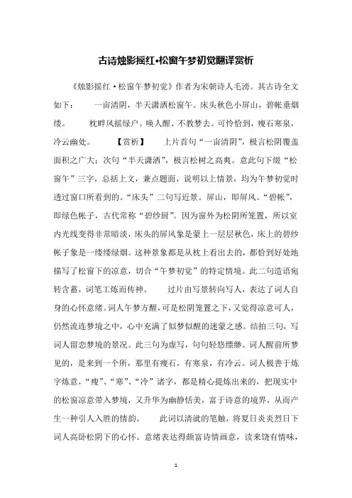 古诗烛影摇红·松窗午梦初觉翻译赏析