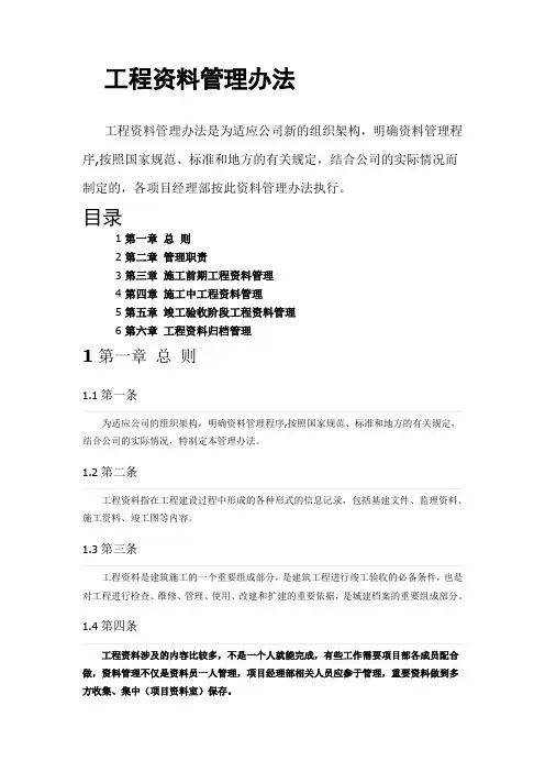 工程资料管理办法
