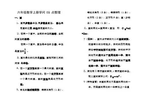 新北师大版小学数学六年级上册知识点整理与归纳