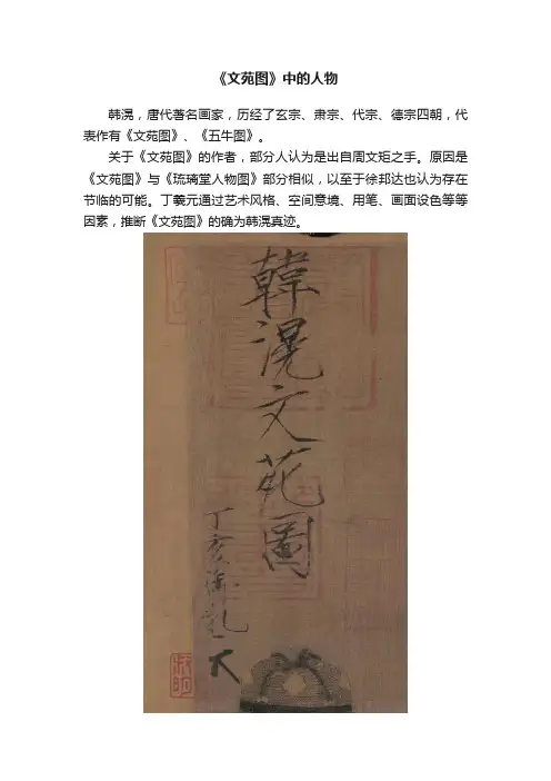 《文苑图》中的人物