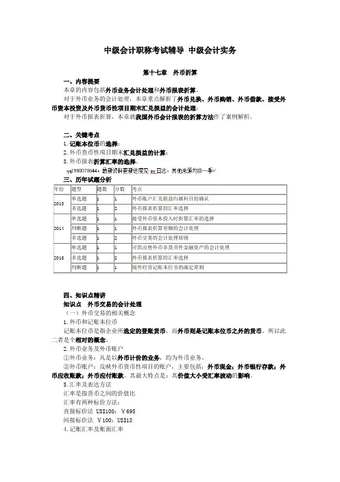 中级会计职称考试辅导 中级会计实务 第十七章外币折算