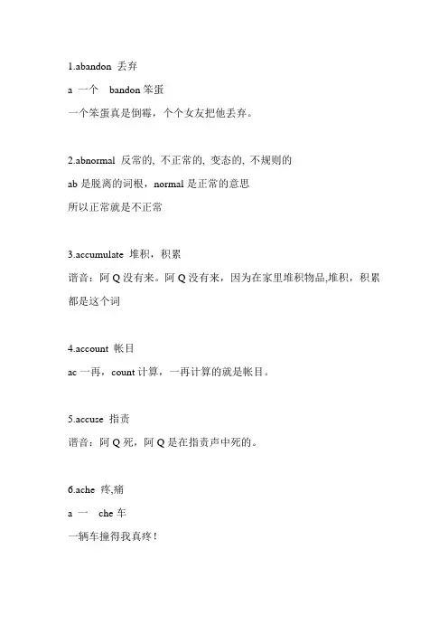 巧记+故事记单词 3