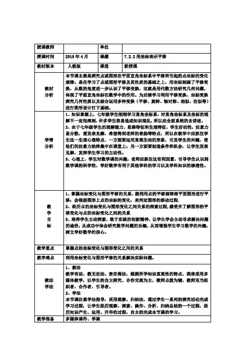初中数学_用坐标表示平移教学设计学情分析教材分析课后反思