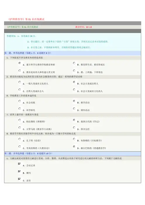 郑州大学 护理教育学参考答案(2)