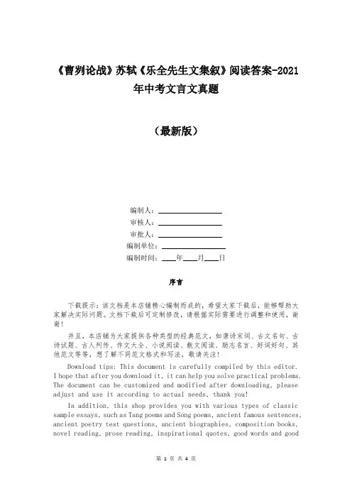 《曹刿论战》苏轼《乐全先生文集叙》阅读答案-2021年中考文言文真题