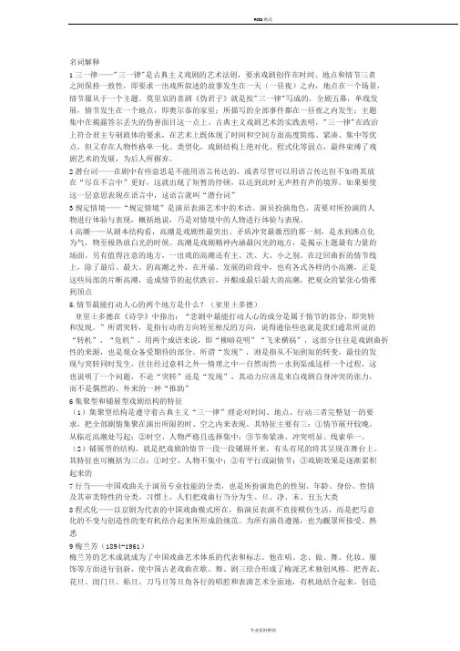 戏剧名词解释