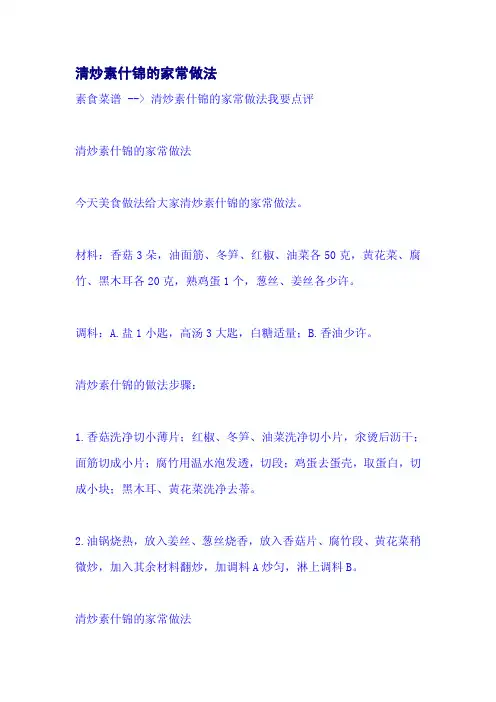 清炒素什锦的家常做法