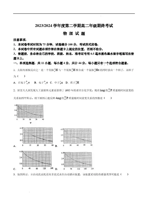 江苏盐城市2024年高二下学期6月期末考试物理试题含参考答案