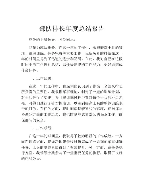部队排长年度总结报告