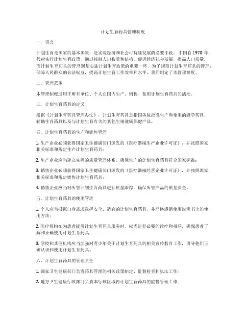 计划生育药具管理制度