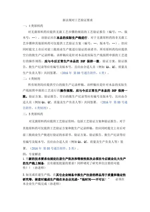 新法规工艺验证要求