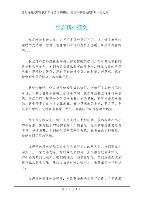 红岩精神征文