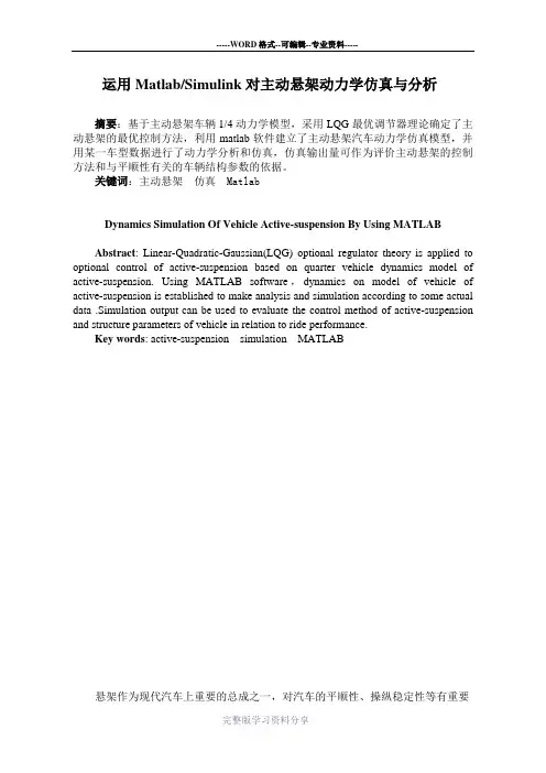 运用MatlabSimulink对主动悬架动力学仿真与分析