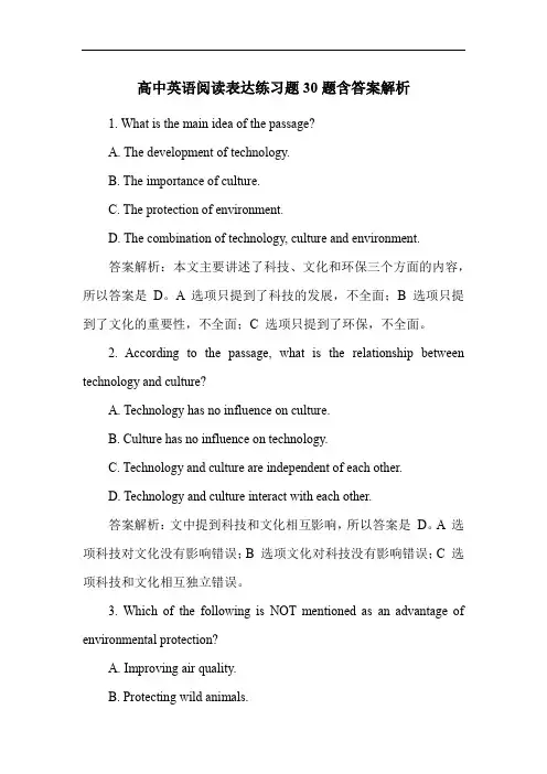 高中英语阅读表达练习题30题含答案解析
