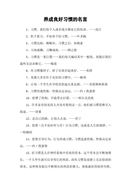 养成良好习惯的名言