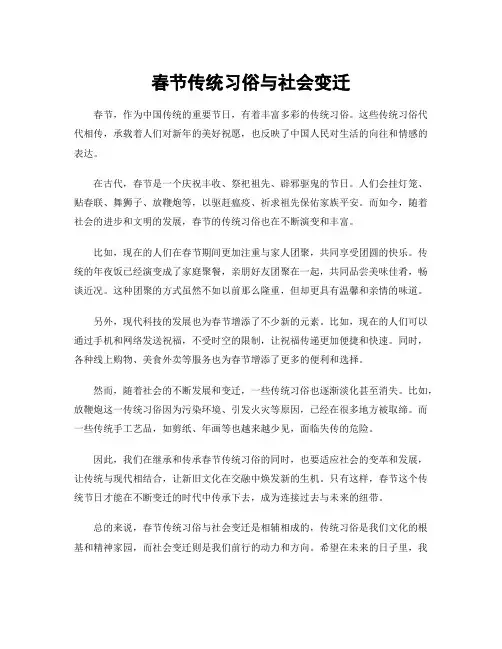 春节传统习俗与社会变迁