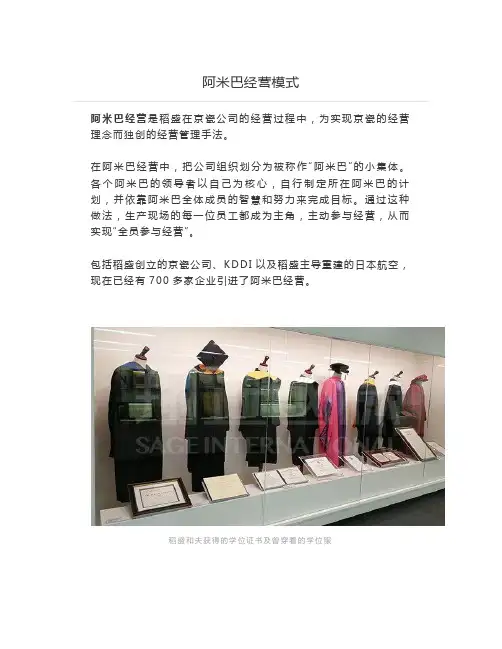 阿米巴经营模式