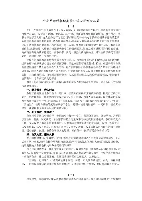 中小学教师拒绝有偿补课心得体会三篇