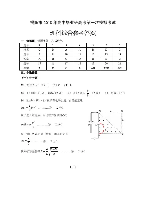 2018年揭阳一模理科综合答案