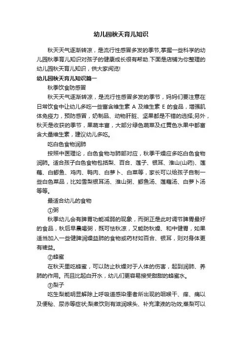 幼儿园秋天育儿知识