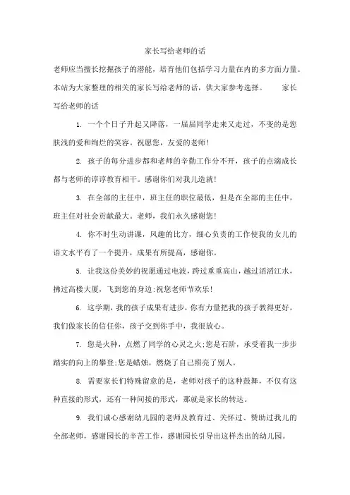 家长写给老师的话