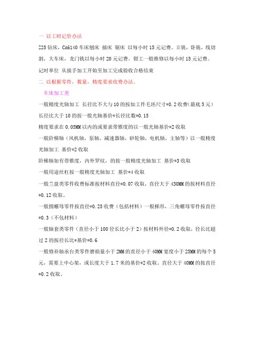 车床加工类工时费