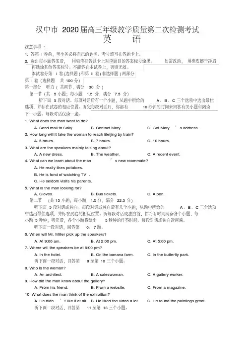 汉中市2020届高三第二次检测英语试题(含解析)