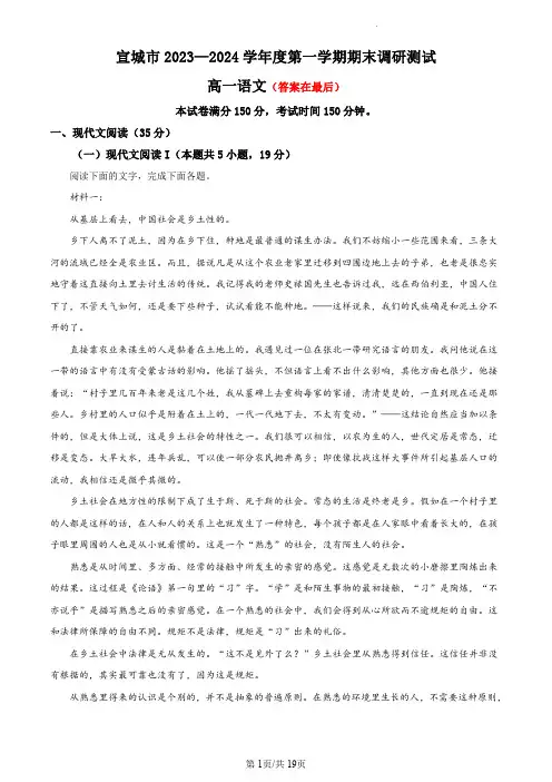 安徽省宣城市2023-2024学年高一上学期1月期末语文试题含答案