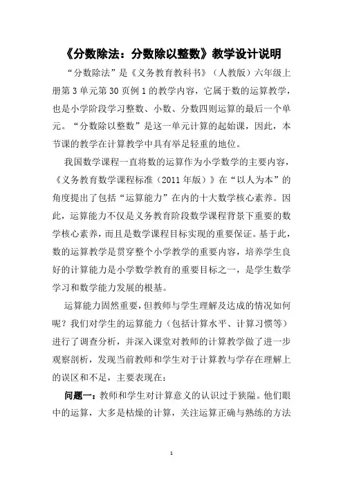 人教版六年级数学上册《分数除以整数》教学设计