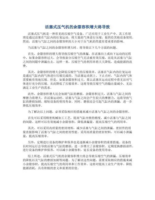 活塞式压气机的余隙容积增大将导致