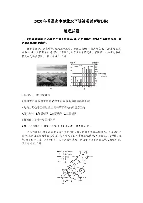 2020年普通高等学校招生全国统一考试(山东模拟卷二)地理试题