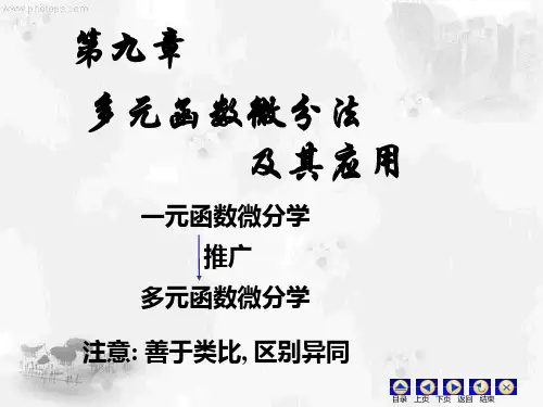 多元函数的基本概念 