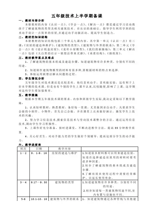 五年级上册技术教案