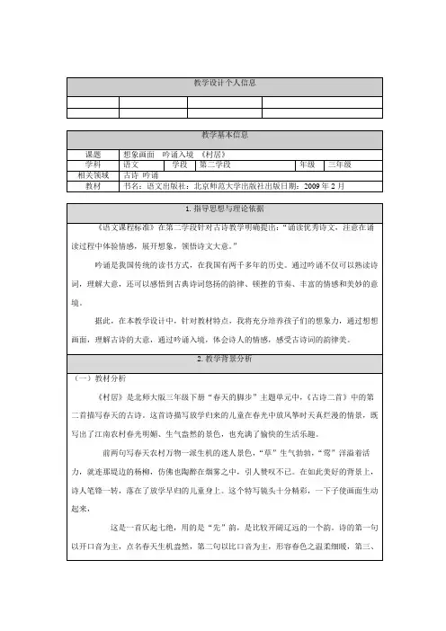 北师大版三年级语文下册《 春天的脚步  古诗二首》公开课教案_20