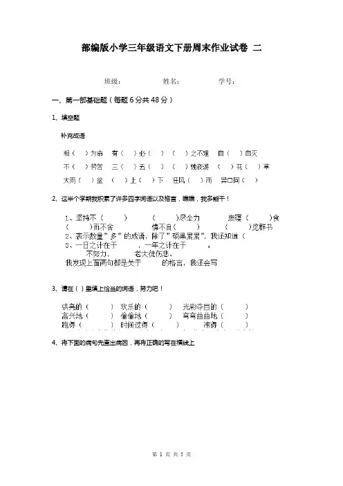 部编版小学三年级语文下册周末作业试卷 二