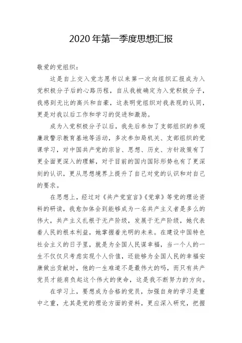 入党积极分子思想汇报2020疫情